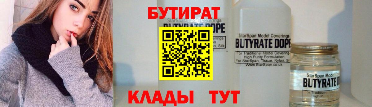 Ангарск  Бутират оксибутират  Вход с VPN 