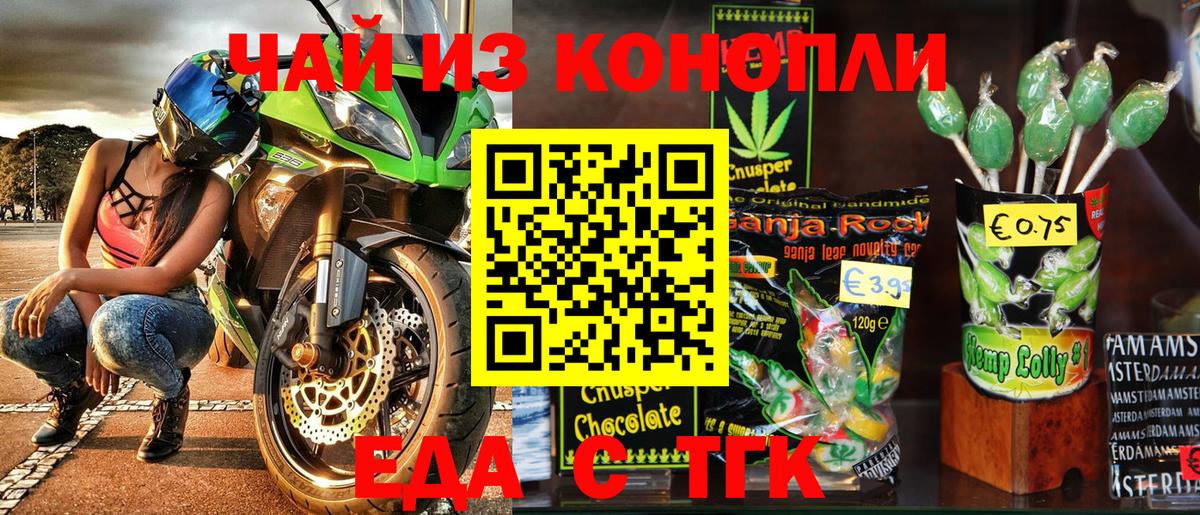 Еда ТГК конопля  Вход с VPN  Ангарск 