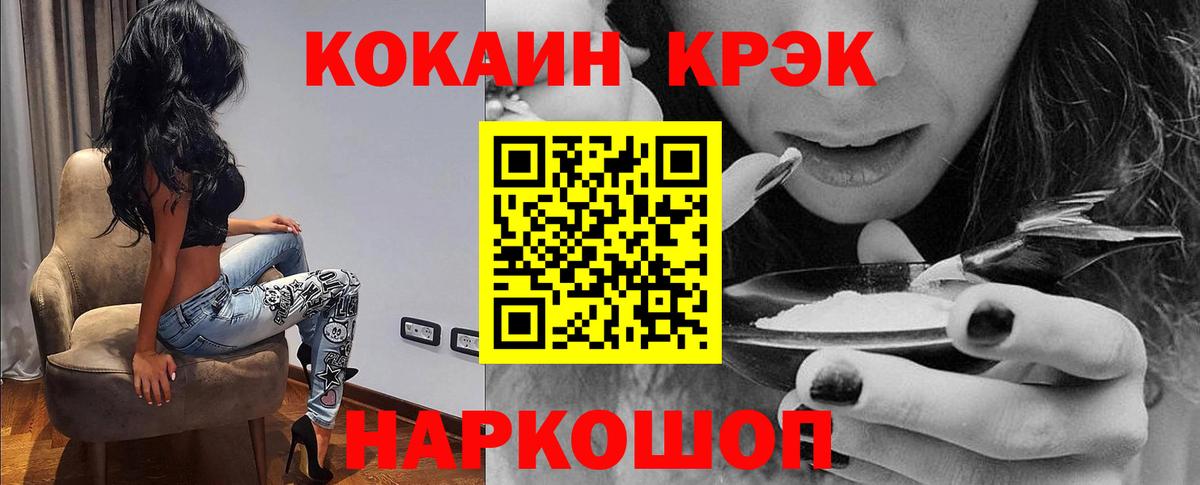 Cocaine VHQ  Кокаин 97%  Вход с VPN  COCAIN  Ангарск 