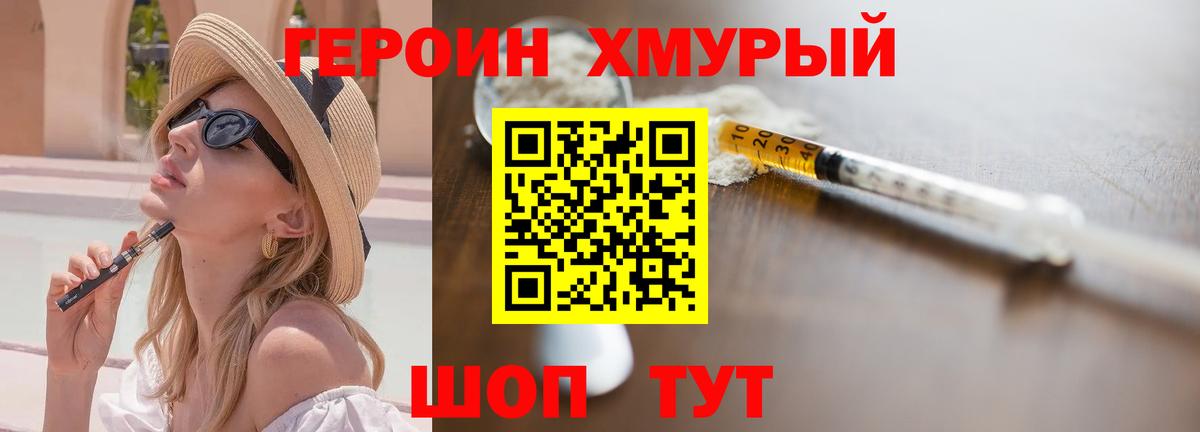 Ангарск  Героин хмурый  ГЕРОИН  Вход с VPN 