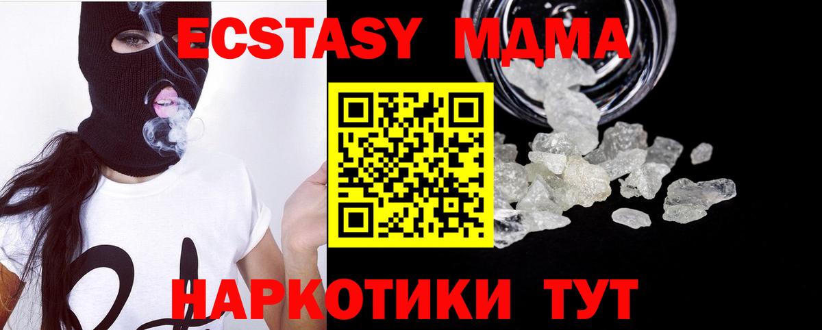 Ангарск  МДМА  МДМА молли  Вход с VPN  МДМА Molly 