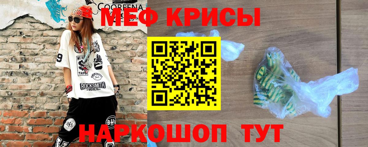МЕФ  МЯУ-МЯУ mephedrone  Вход с VPN  Меф 4 MMC  Ангарск 