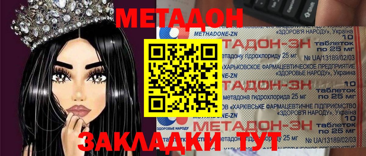Ангарск  МЕТАДОН мёд  МЕТАДОН methadone  Вход с VPN 