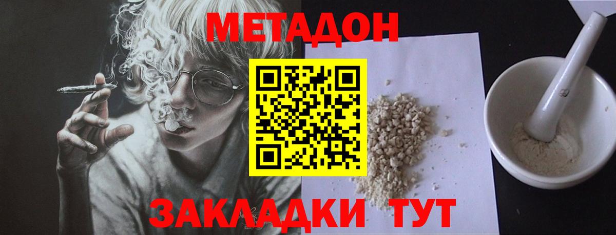 Метадон кристалл Ангарск